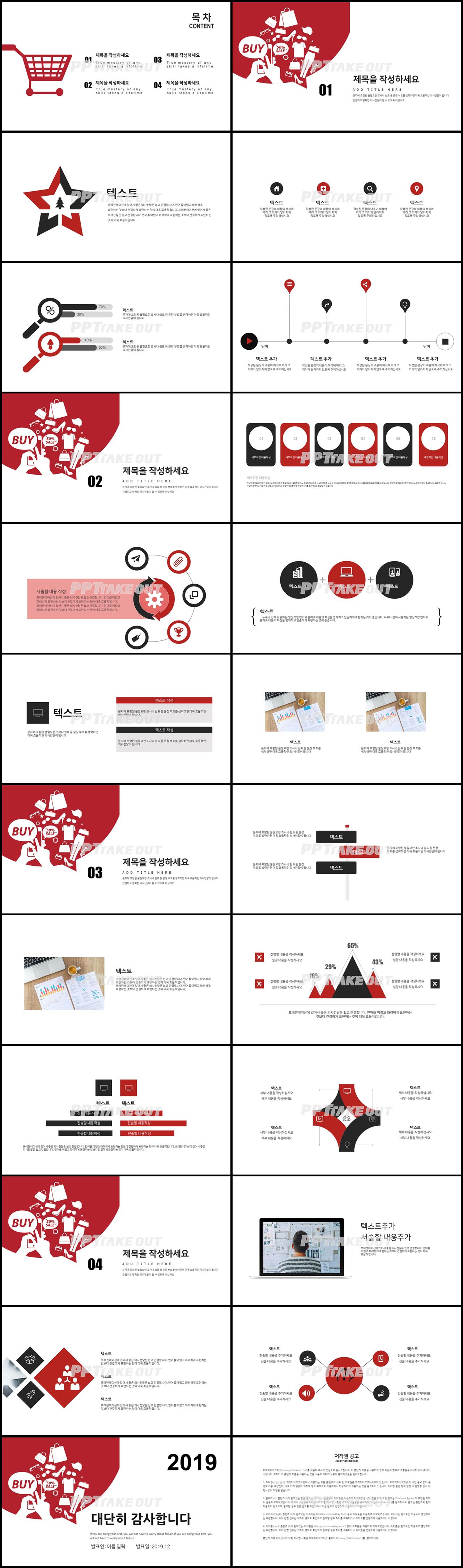 상업계획 홍색 손쉬운 고급스럽운 피피티서식 사이트 상세보기