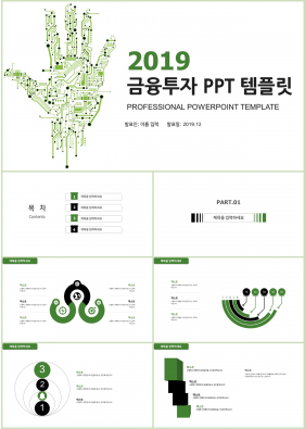 경제금융 초록색 산뜻한 발표용 파워포인트템플릿 다운