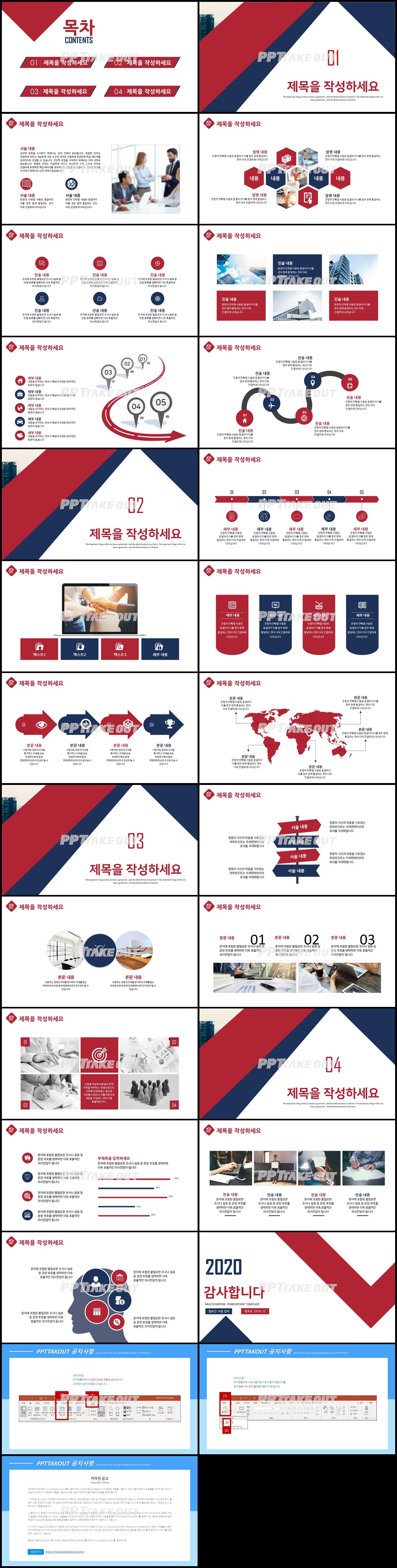 상업계획 빨간색 패션느낌 시선을 사로잡는 POWERPOINT탬플릿 만들기 상세보기