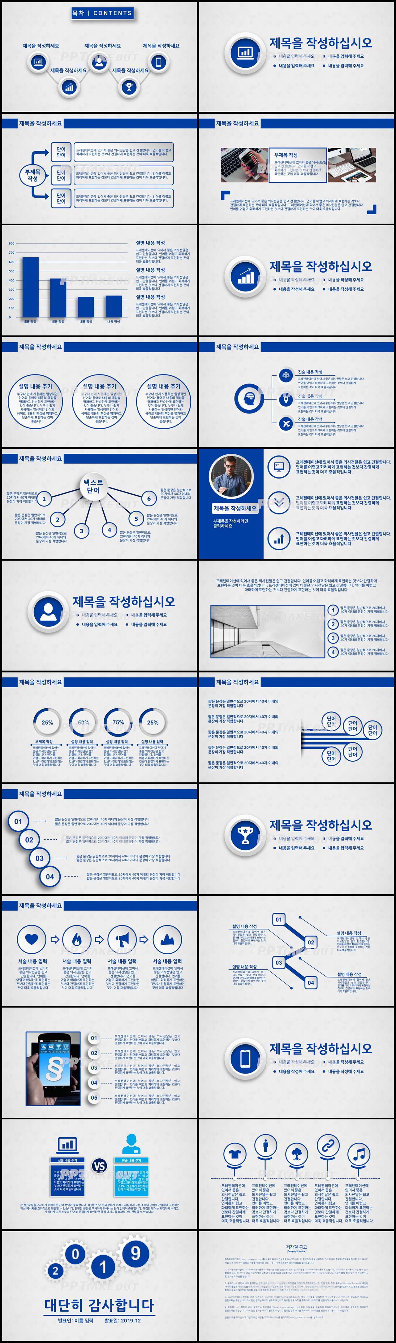 비즈니스 푸른색 정결한 다양한 주제에 어울리는 파워포인트테마 디자인 상세보기