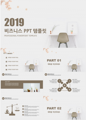 사업융자 갈색 단정한 매력적인 파워포인트탬플릿 제작