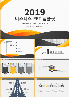 비즈니스 오렌지색 폼나는 멋진 POWERPOINT서식 다운로드