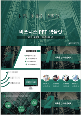 사업융자 녹색 어두운 매력적인 PPT샘플 제작