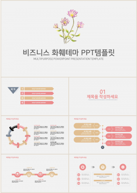 사업융자 분홍색 예쁜 프로급 PPT배경 사이트