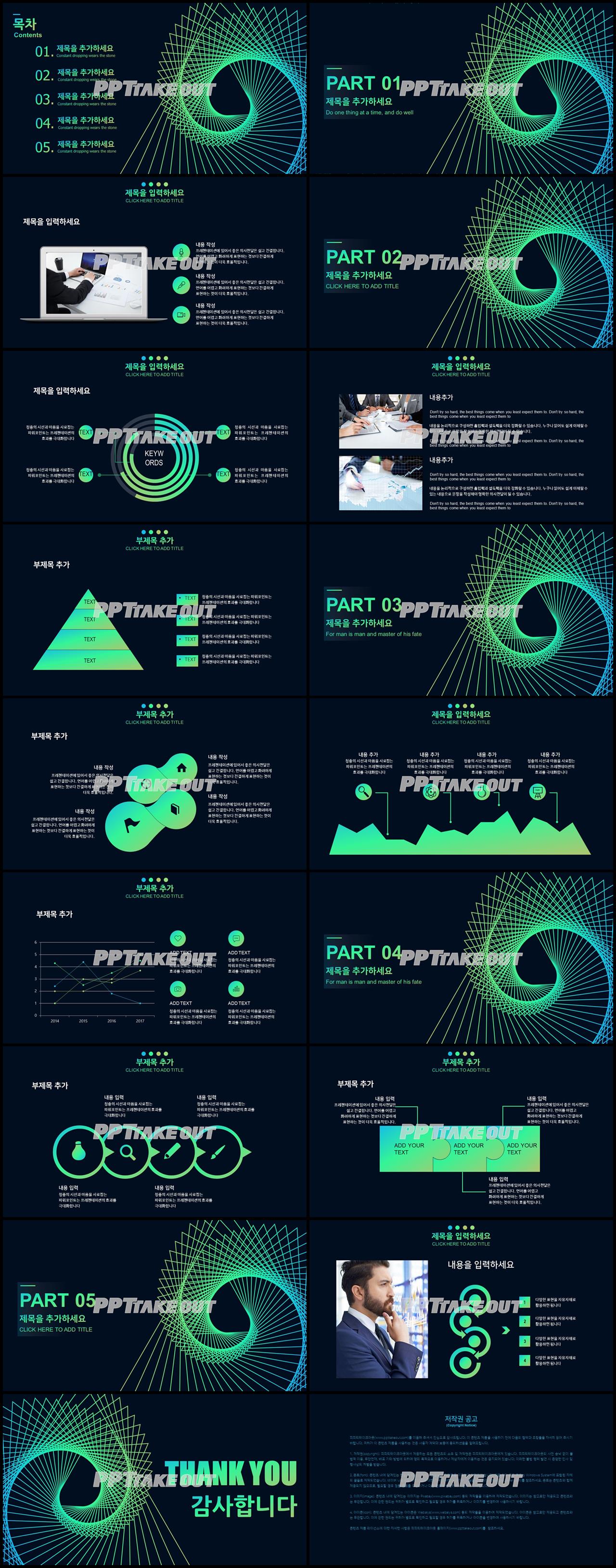 비즈니스 풀색 캄캄한 고급형 PPT탬플릿 디자인 상세보기