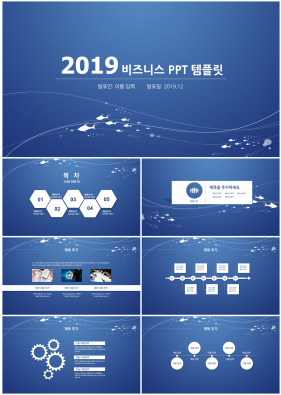 상업계획 블루 어둠침침한 프로급 피피티탬플릿 사이트