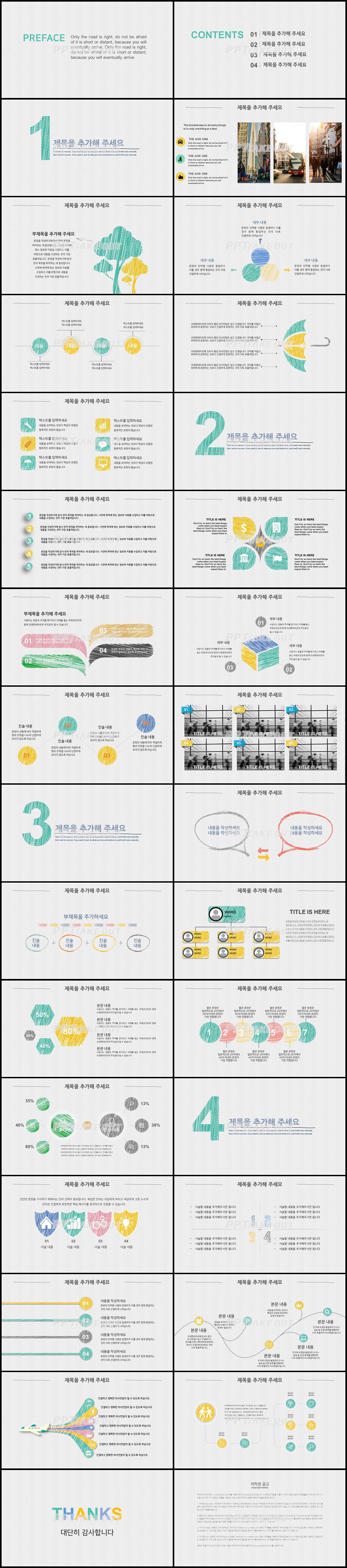 비즈니스 초록색 단순한 시선을 사로잡는 POWERPOINT탬플릿 만들기 상세보기