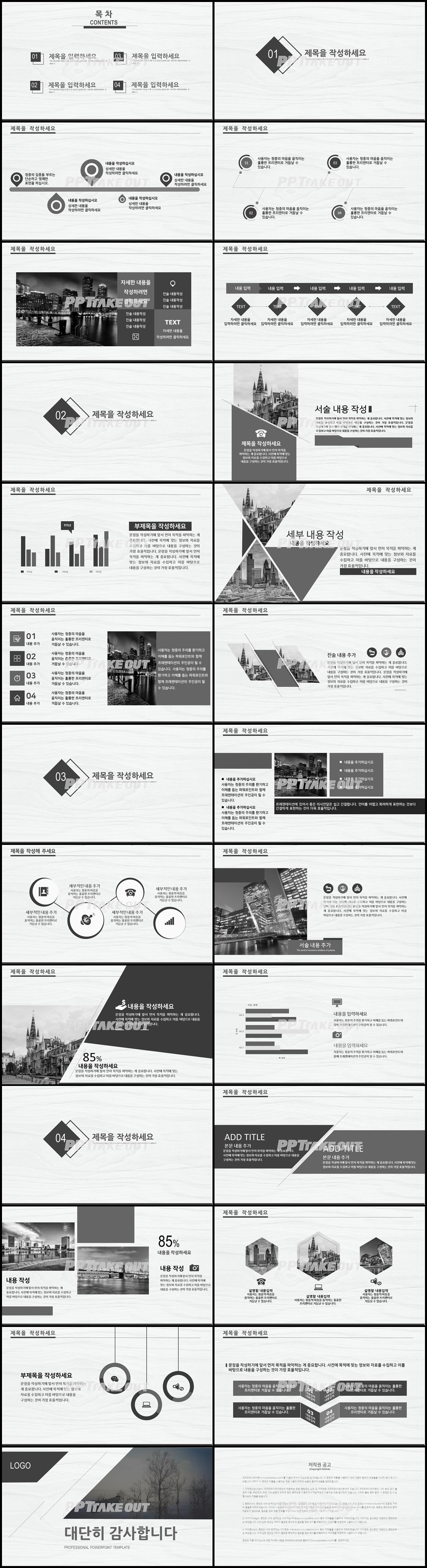 비즈니스 그레이 화려한 멋진 파워포인트탬플릿 다운로드 상세보기