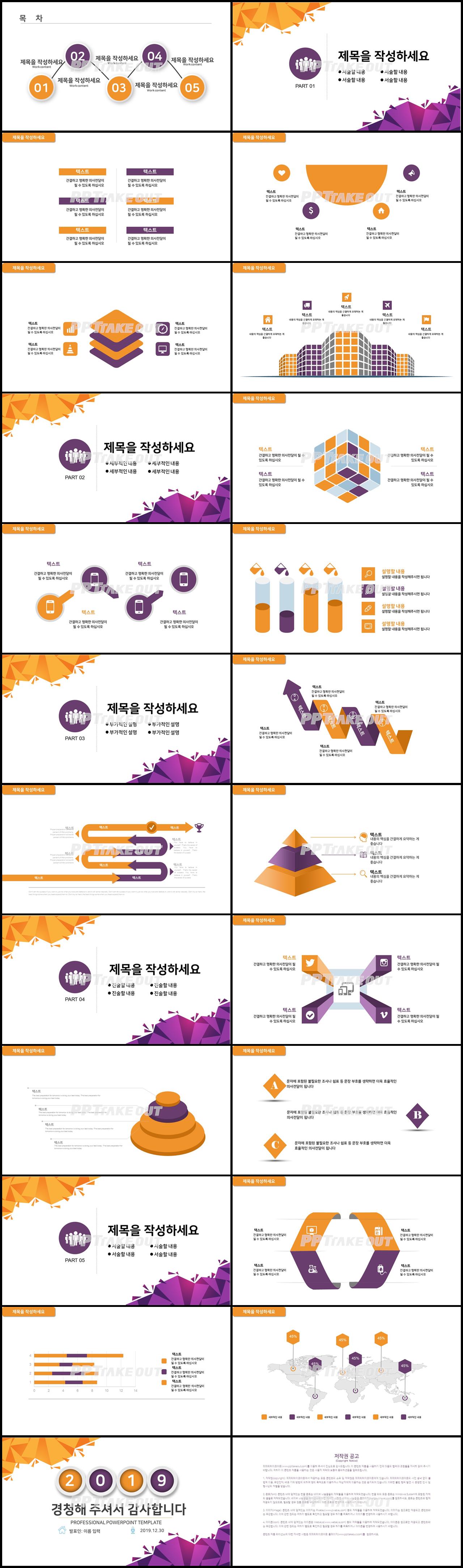 비즈니스 자색 현대적인 시선을 사로잡는 피피티템플릿 만들기 상세보기