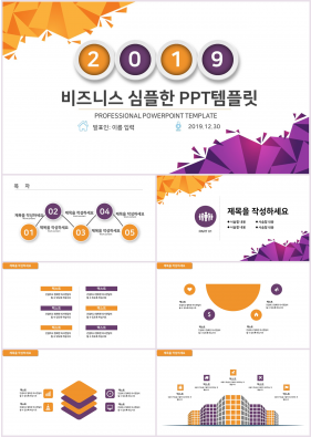 비즈니스 자색 현대적인 시선을 사로잡는 피피티템플릿 만들기