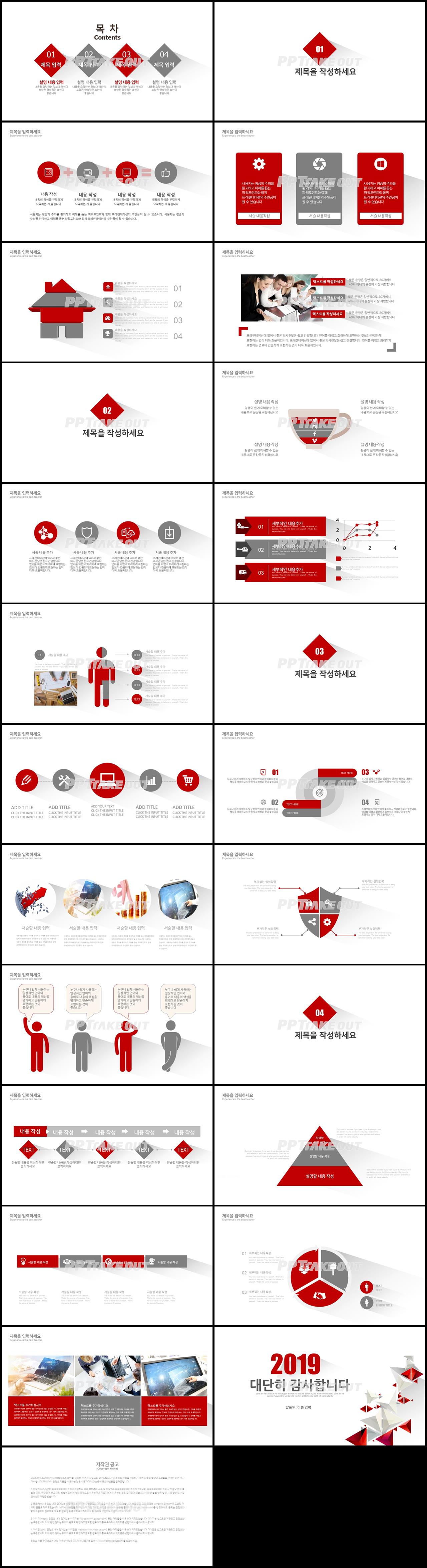 비즈니스 빨간색 단아한 다양한 주제에 어울리는 피피티테마 디자인 상세보기