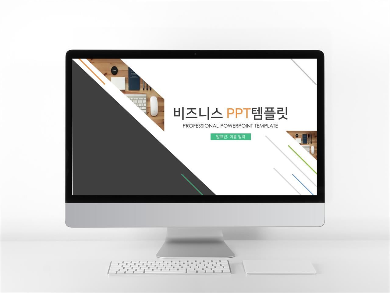 사업융자 푸른색 스타일 나는 마음을 사로잡는 PPT테마 다운 미리보기