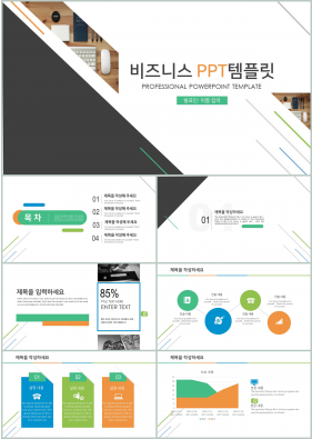 사업융자 푸른색 스타일 나는 마음을 사로잡는 PPT테마 다운