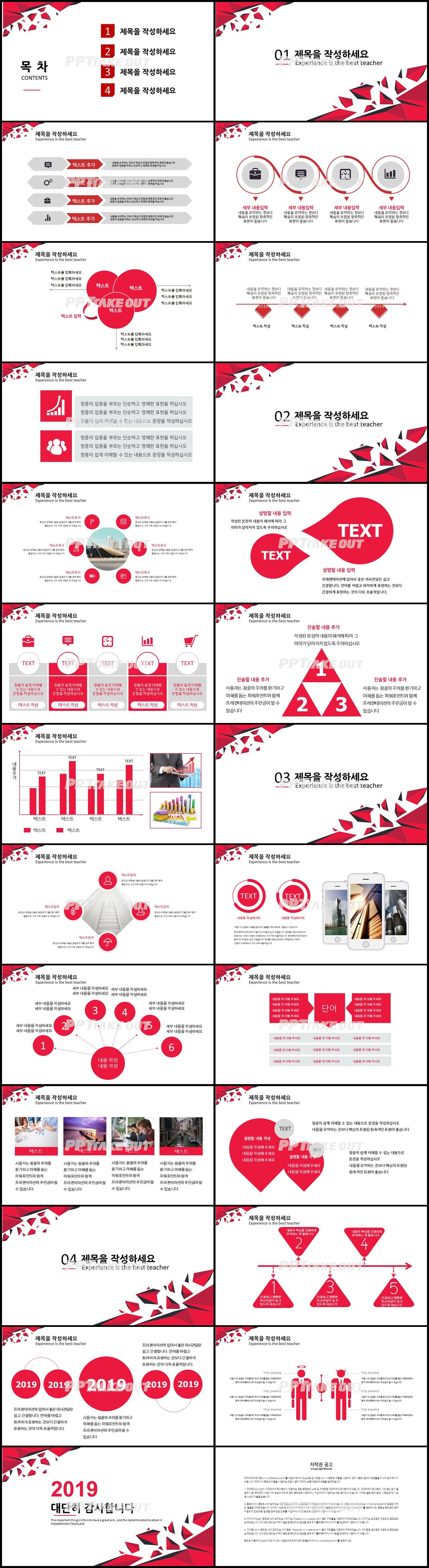 상업계획 붉은색 깔끔한 고급스럽운 파워포인트테마 사이트 상세보기