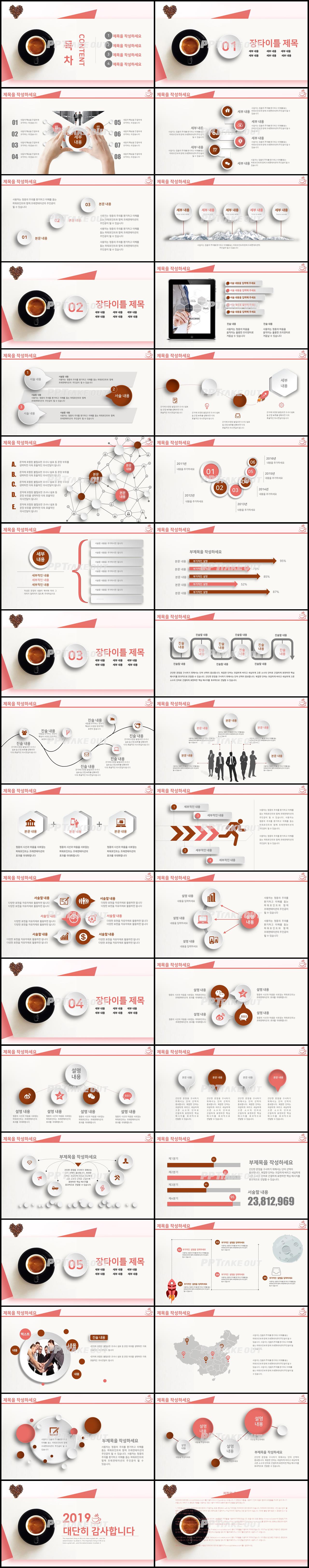 비즈니스 핑크색 귀여운 마음을 사로잡는 피피티양식 다운 상세보기