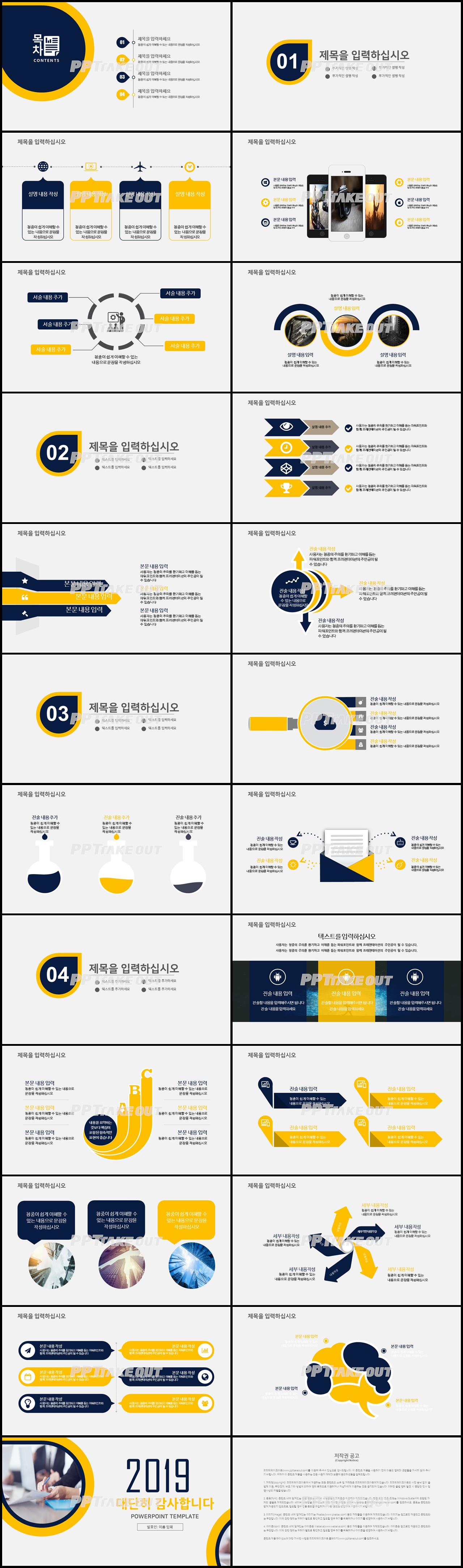 비즈니스 황색 폼나는 다양한 주제에 어울리는 파워포인트탬플릿 디자인 상세보기