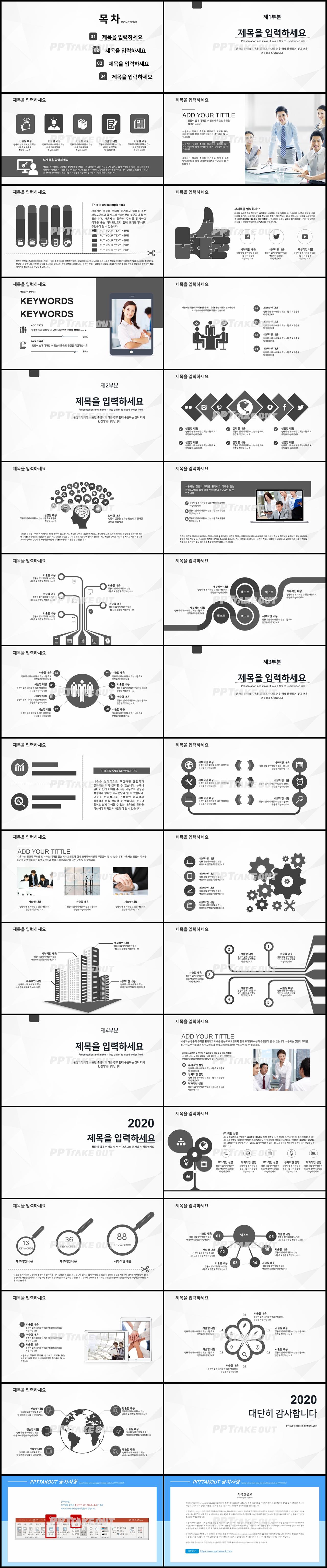 비즈니스 회색 정결한 프레젠테이션 POWERPOINT샘플 만들기 상세보기