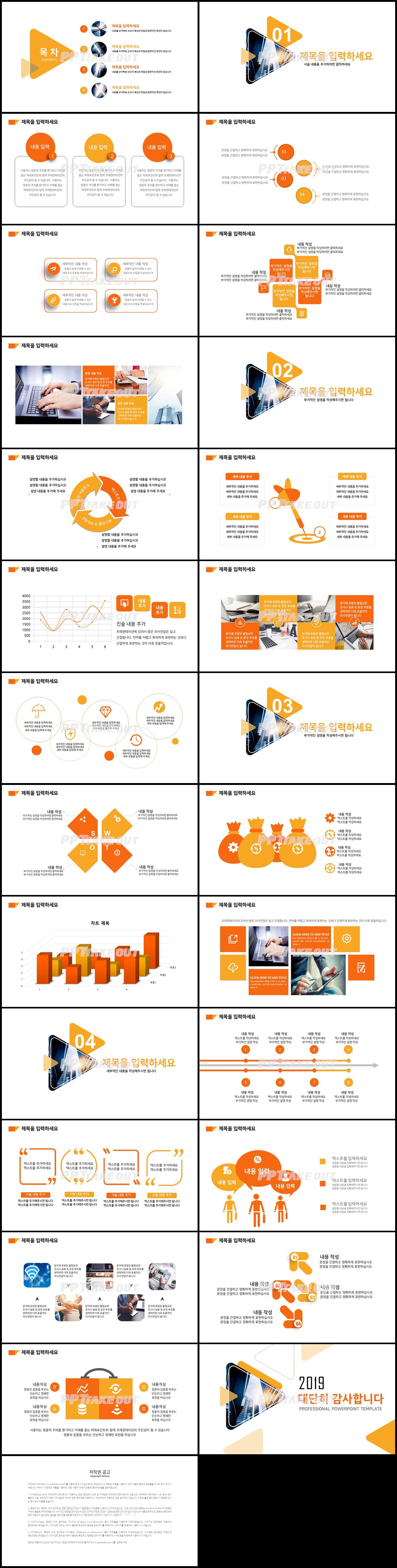 상업계획 등색 화려한 고급스럽운 POWERPOINT탬플릿 사이트 상세보기