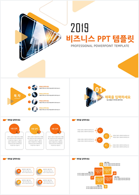 상업계획 등색 화려한 고급스럽운 POWERPOINT탬플릿 사이트