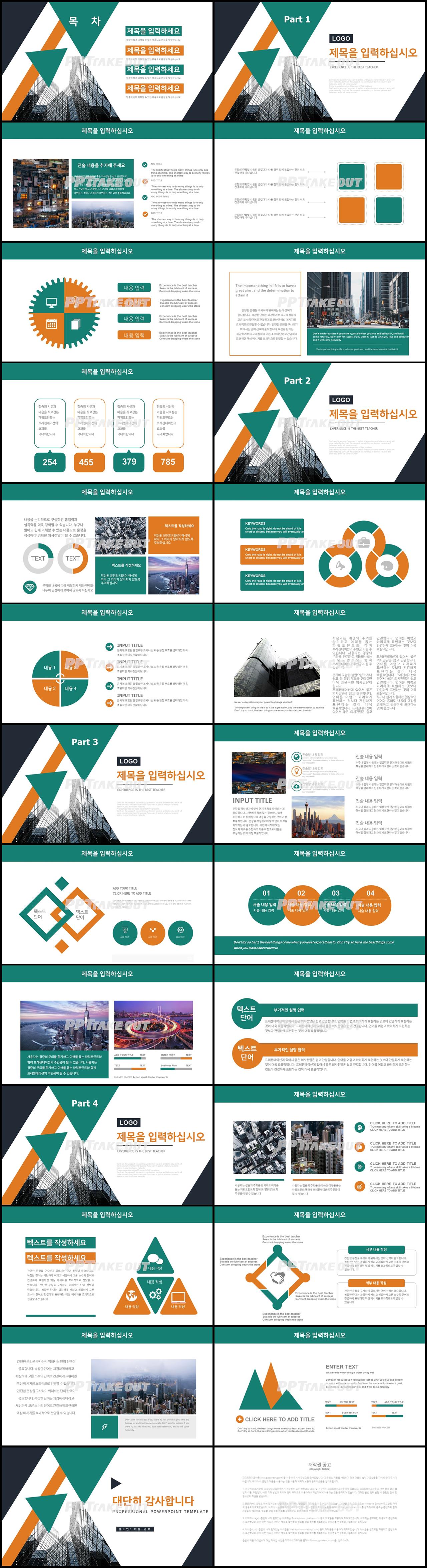 비즈니스 녹색 패션느낌 멋진 PPT템플릿 다운로드 상세보기