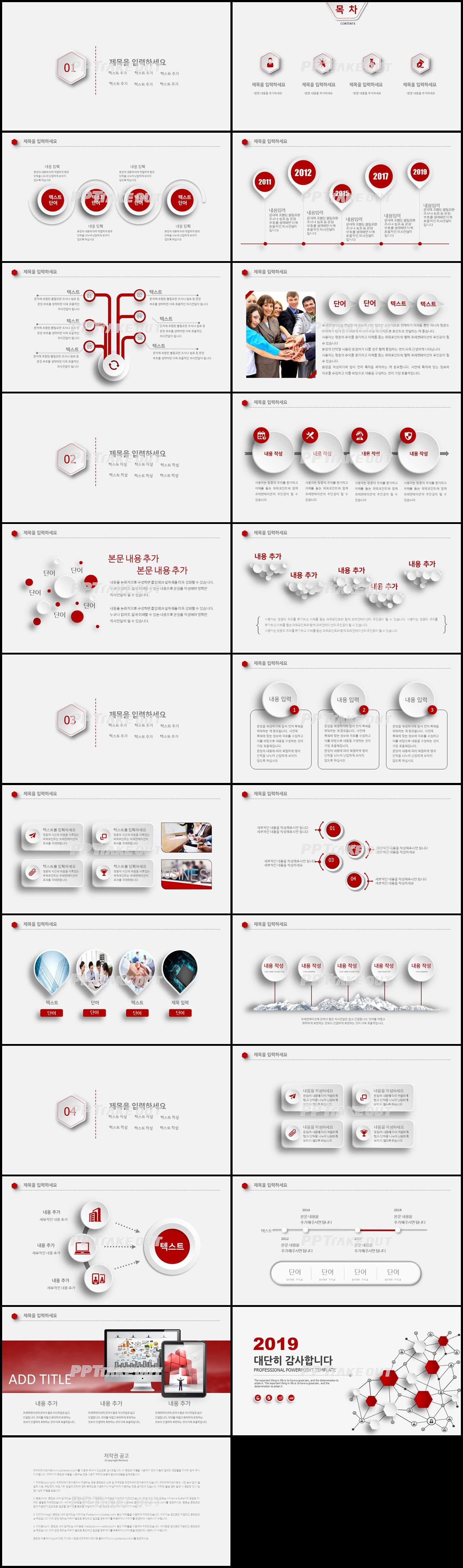 비즈니스 레드색 폼나는 다양한 주제에 어울리는 PPT샘플 디자인 상세보기