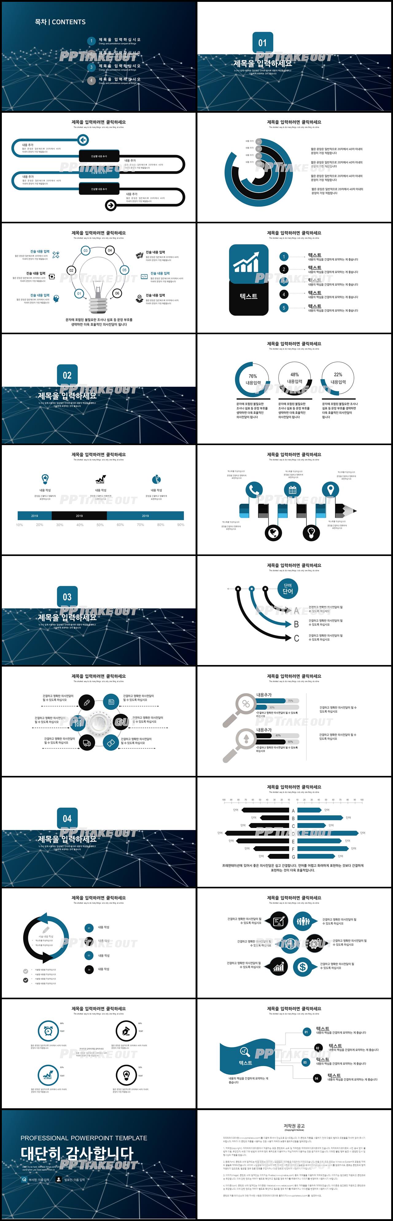 비즈니스 블루 다크한 맞춤형 PPT탬플릿 다운로드 상세보기