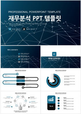 비즈니스 블루 다크한 맞춤형 PPT탬플릿 다운로드