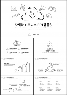 비즈니스 회색 인포그래픽 고급형 피피티서식 디자인