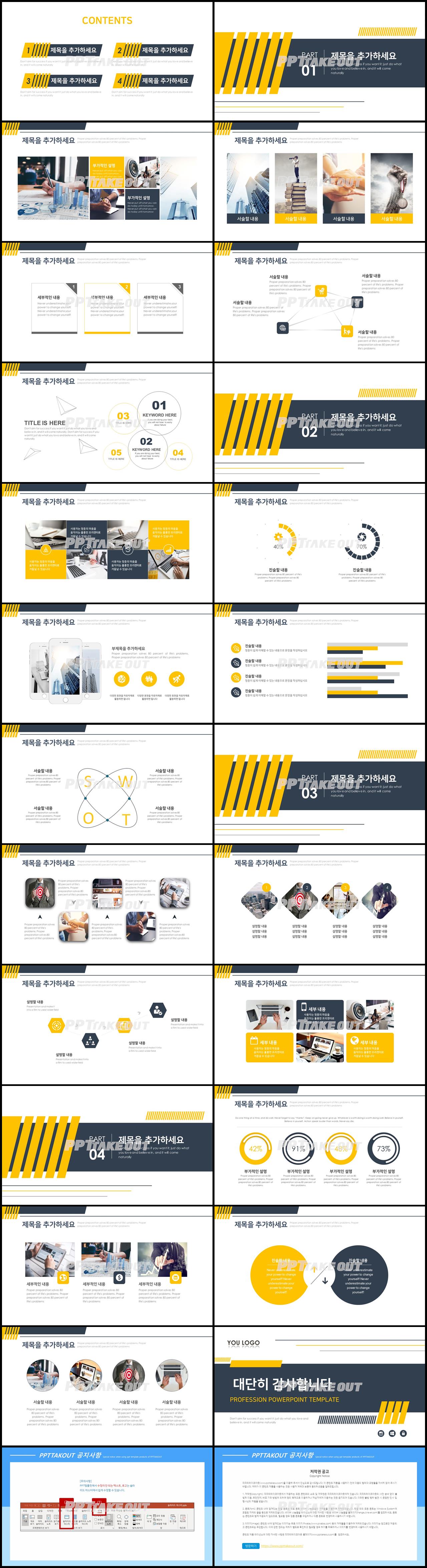 상업계획 황색 화려한 고급스럽운 피피티샘플 사이트 상세보기