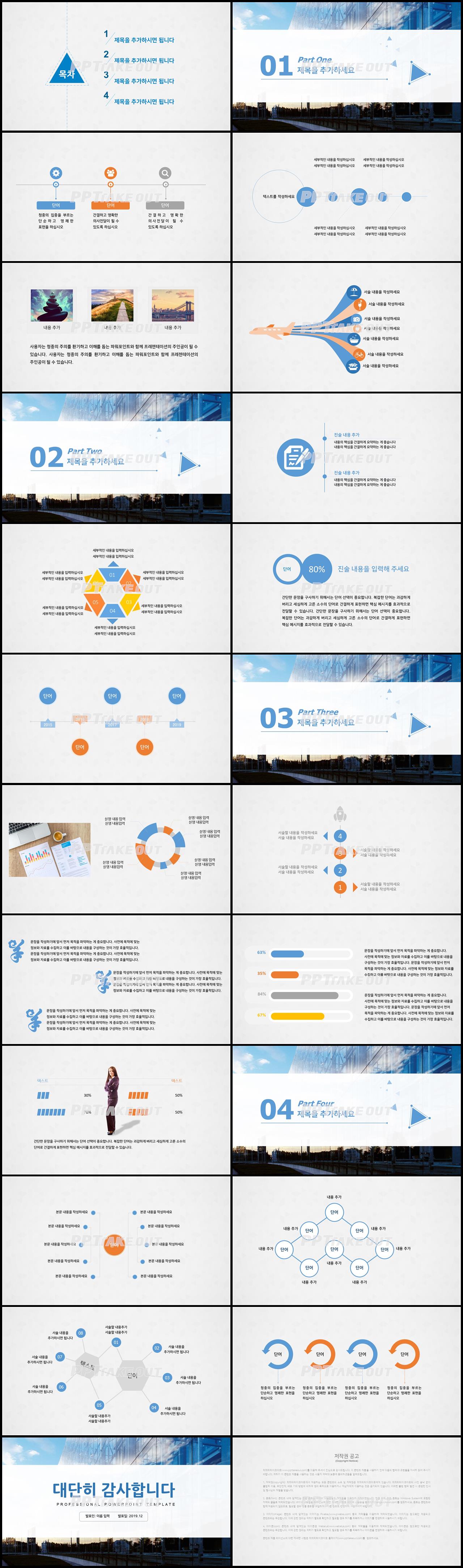 상업계획 하늘색 단순한 프로급 파워포인트서식 사이트 상세보기