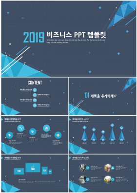 비즈니스 블루 일러스트 맞춤형 파워포인트샘플 다운로드