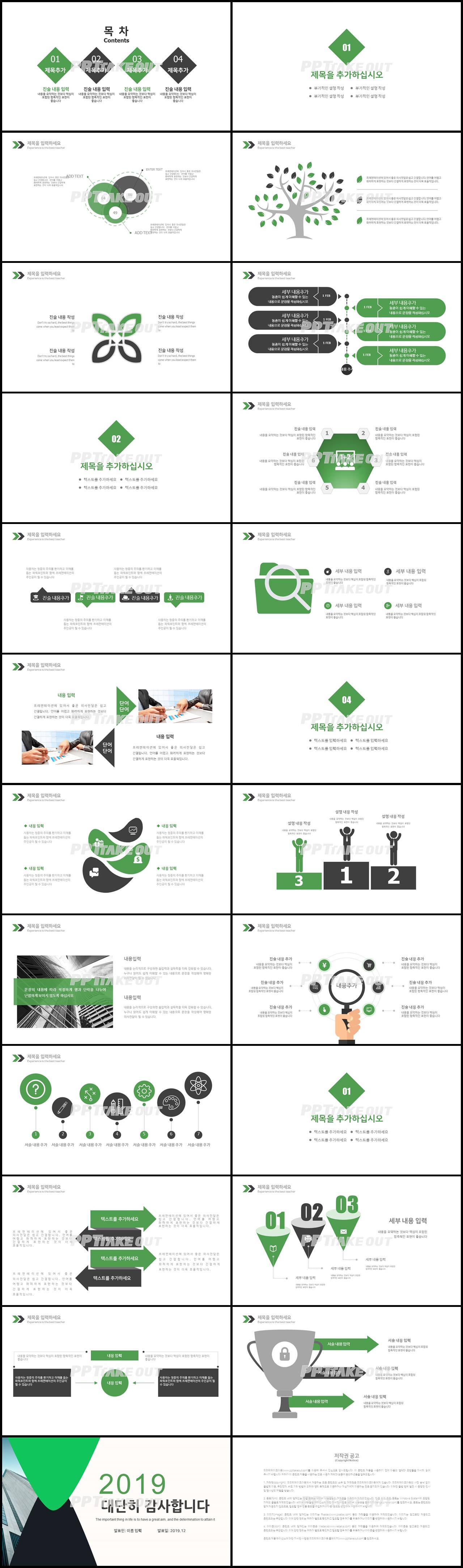 상업계획 초록색 알뜰한 고급스럽운 POWERPOINT양식 사이트 상세보기