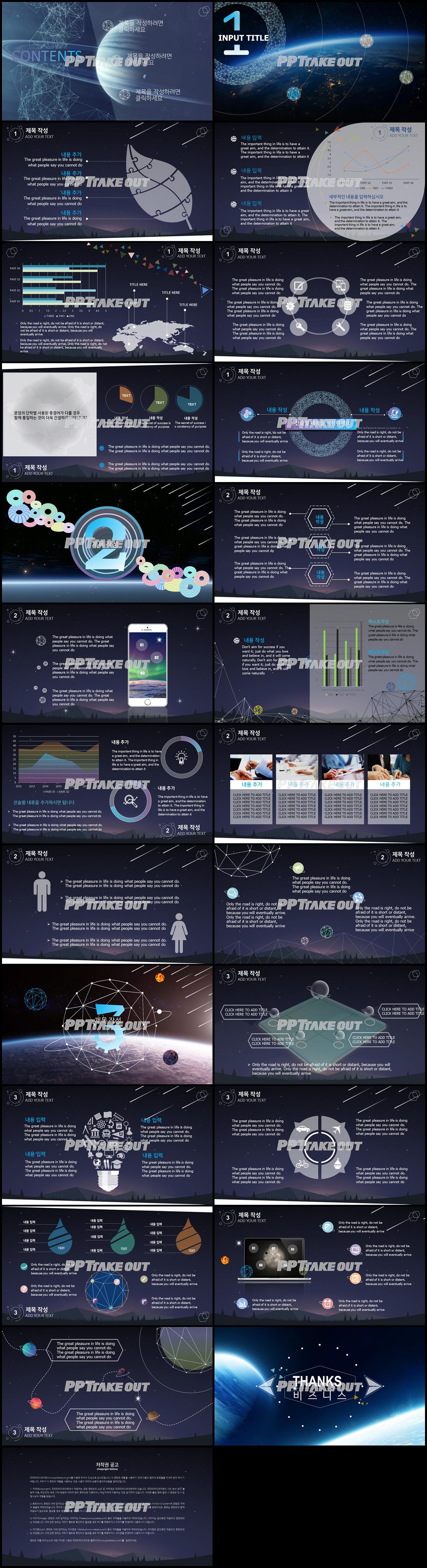 비즈니스 하늘색 다크한 고급형 PPT탬플릿 디자인 상세보기