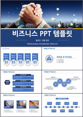 비즈니스 블루 세련된 멋진 피피티테마 다운로드