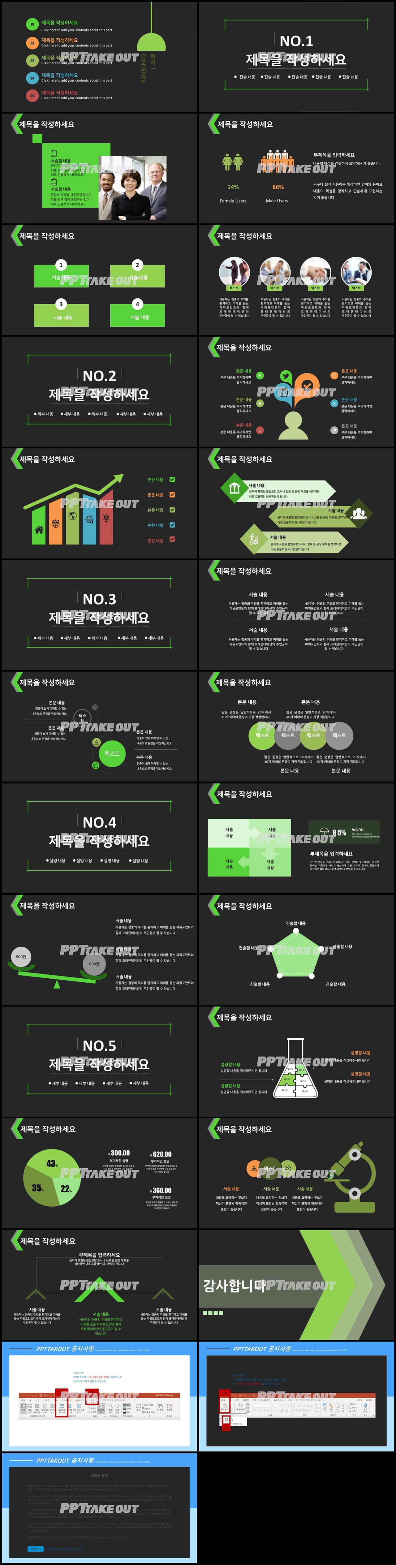 상업계획 그린색 짙은 프레젠테이션 PPT배경 만들기 상세보기