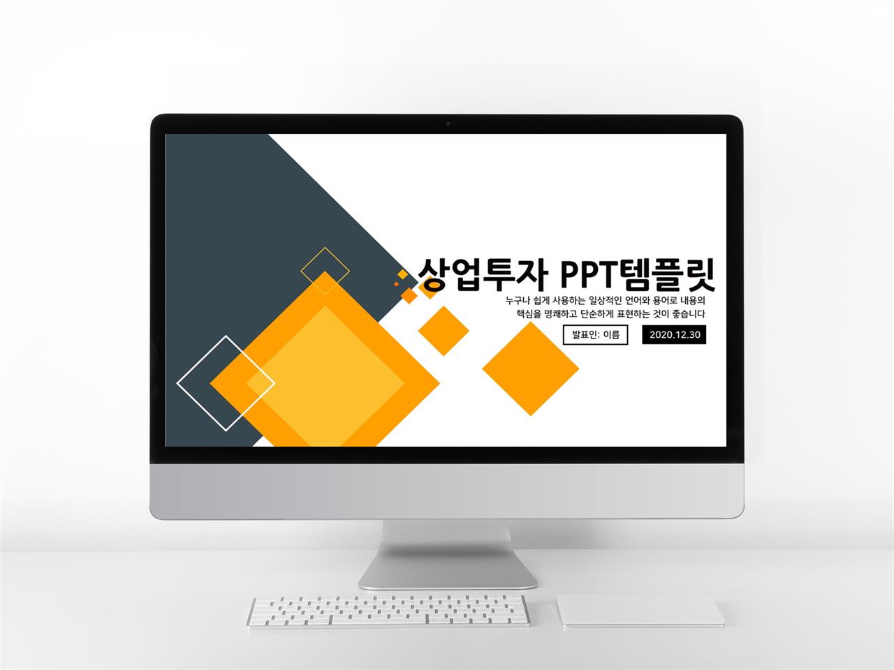 사업융자 오렌지색 화려한 발표용 POWERPOINT탬플릿 다운 미리보기