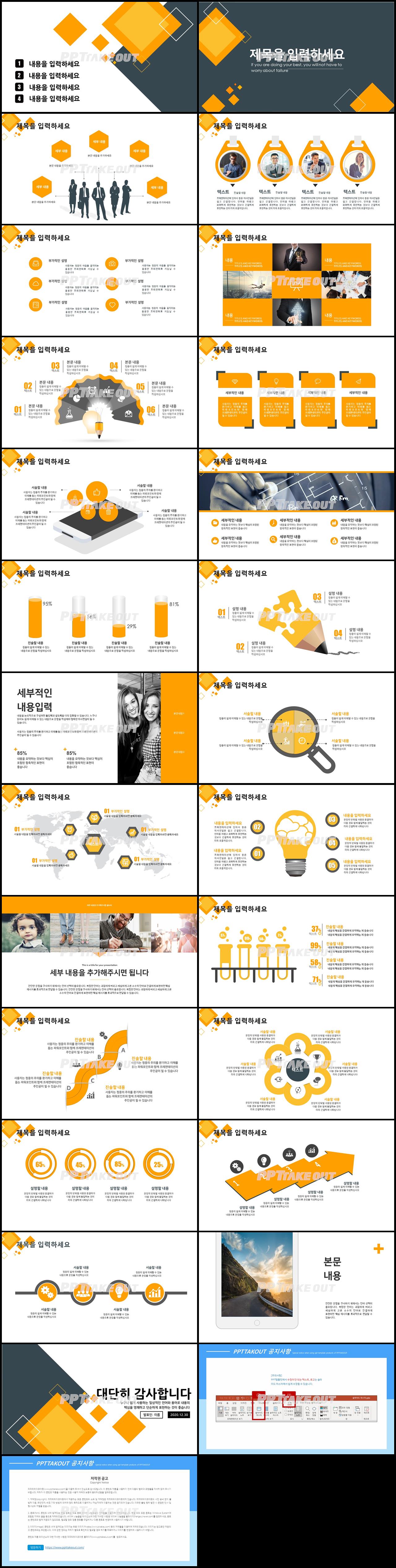 사업융자 오렌지색 화려한 발표용 POWERPOINT탬플릿 다운 상세보기