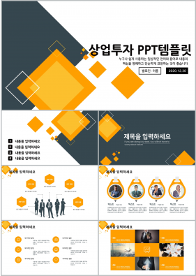 사업융자 오렌지색 화려한 발표용 POWERPOINT탬플릿 다운