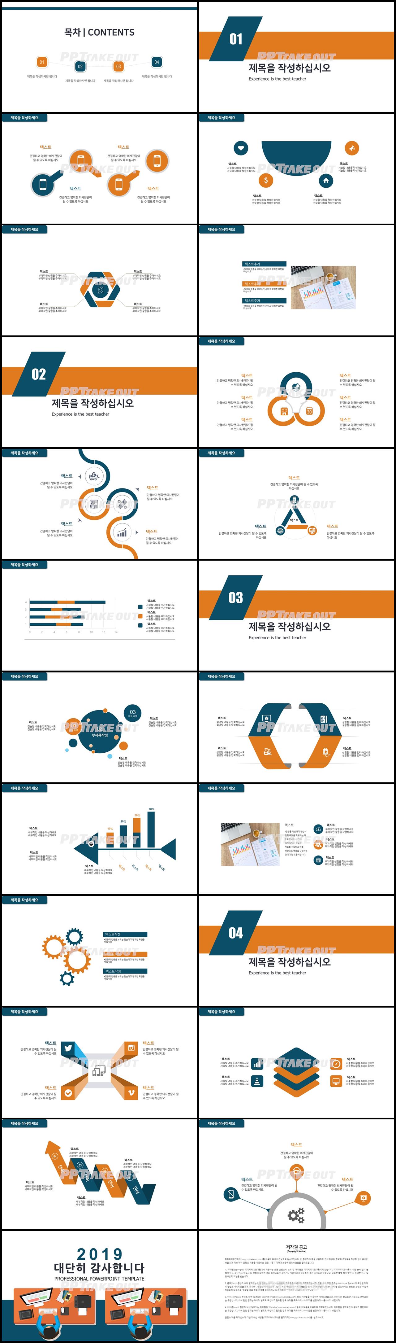 사업융자 갈색 인포그래픽 고퀄리티 POWERPOINT테마 제작 상세보기