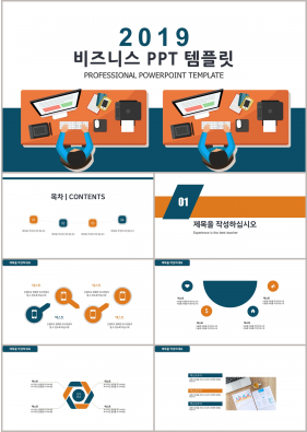 사업융자 갈색 인포그래픽 고퀄리티 POWERPOINT테마 제작