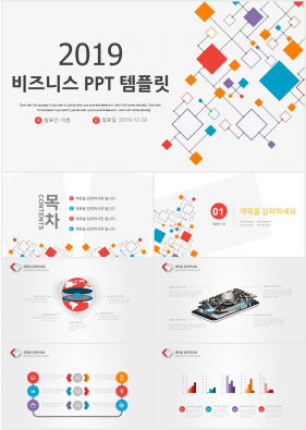 사업융자 다색 귀여운 매력적인 PPT템플릿 제작