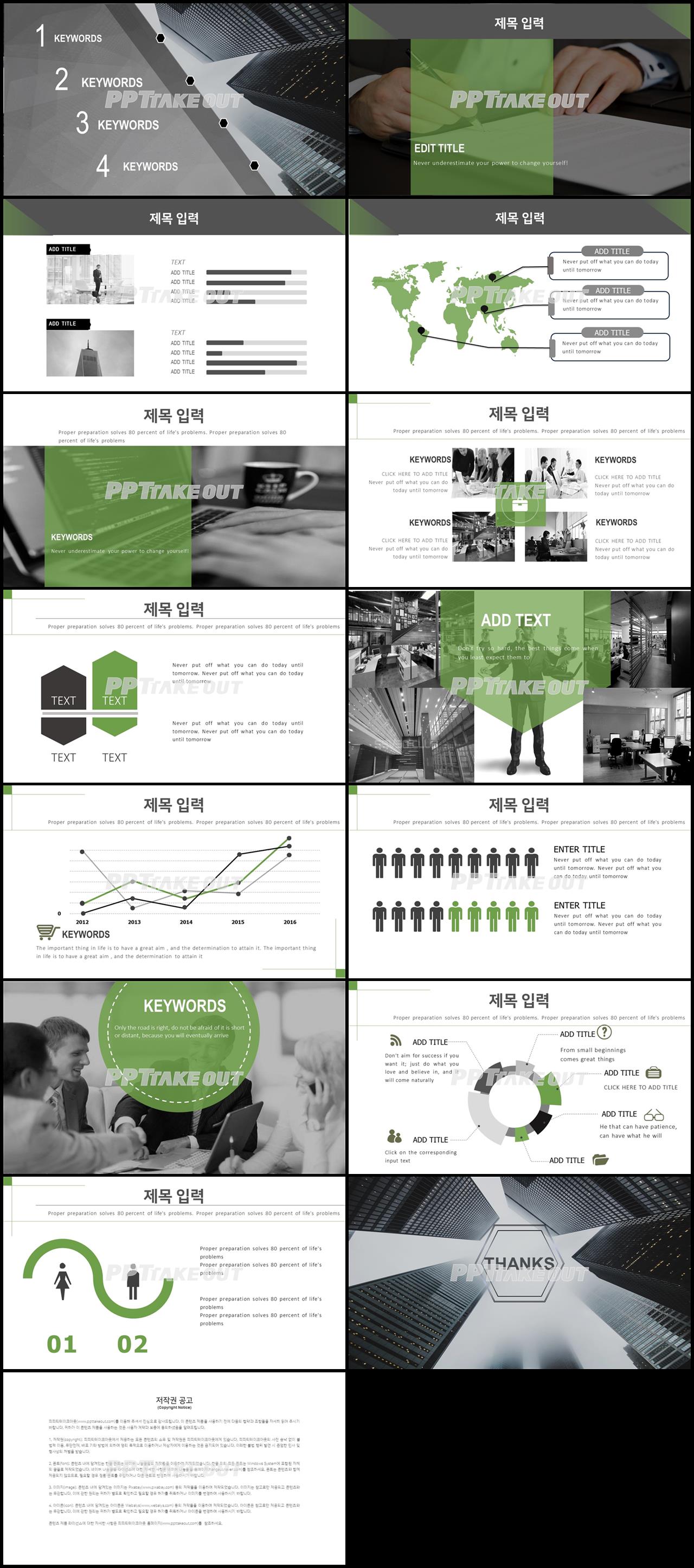 비즈니스 녹색 어둠침침한 맞춤형 피피티서식 다운로드 상세보기