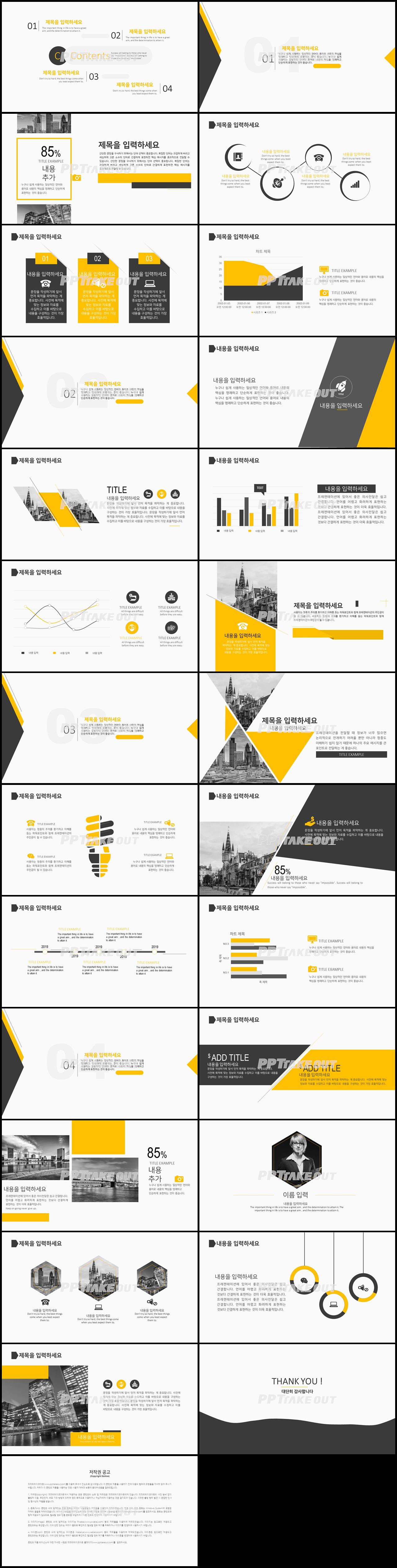 사업융자 황색 화려한 고퀄리티 파워포인트샘플 제작 상세보기