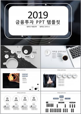 금융투자 블랙 단순한 시선을 사로잡는 POWERPOINT양식 만들기