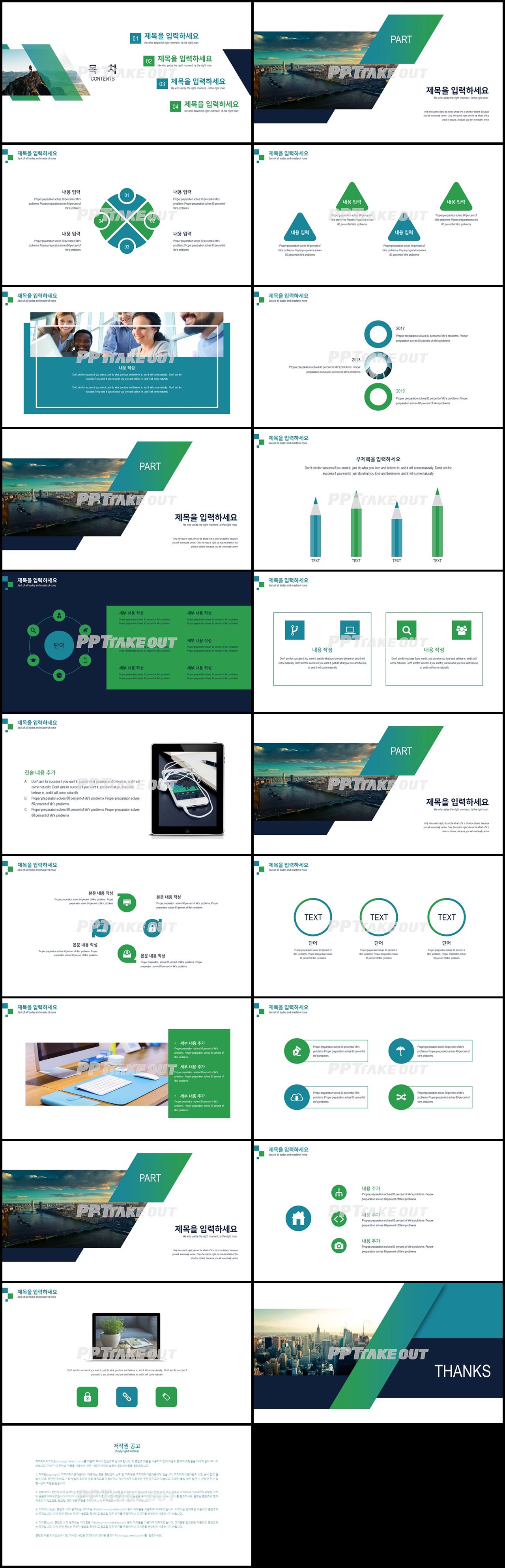 사업융자 초록색 스타일 나는 매력적인 POWERPOINT서식 제작 상세보기