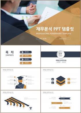 상업계획 브라운 세련된 고급스럽운 POWERPOINT탬플릿 사이트