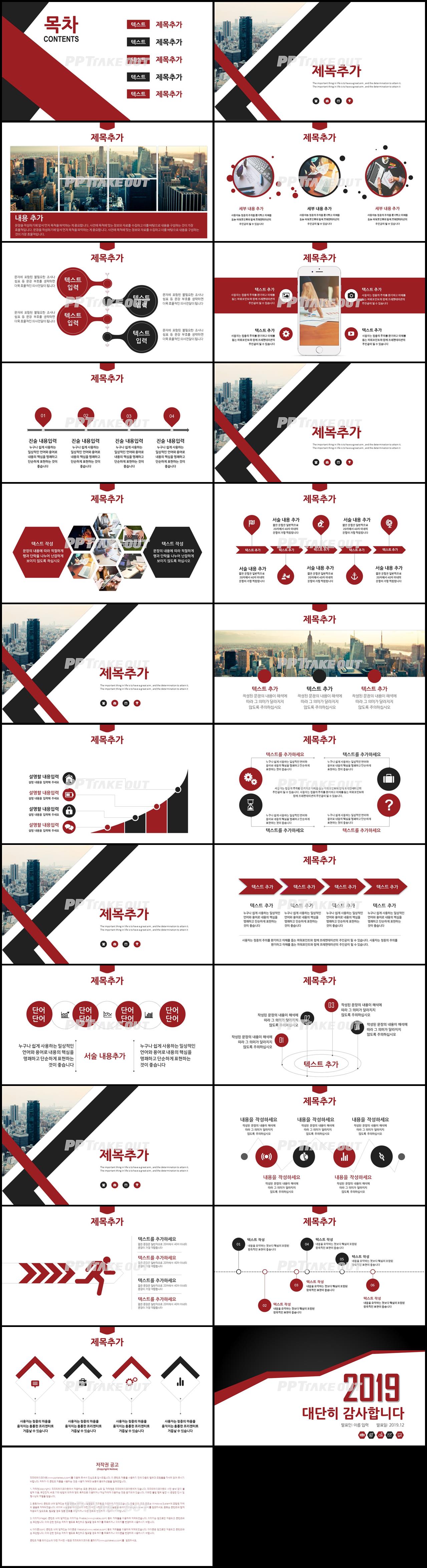 상업계획 적색 현대적인 프로급 파워포인트서식 사이트 상세보기