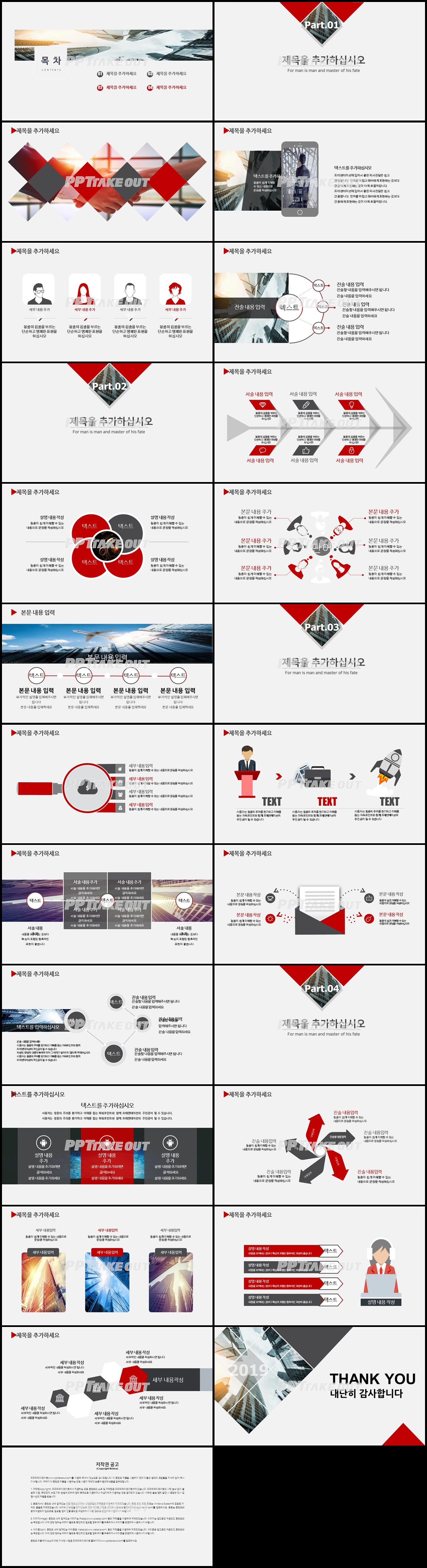 사업융자 홍색 패션느낌 매력적인 파워포인트탬플릿 제작 상세보기