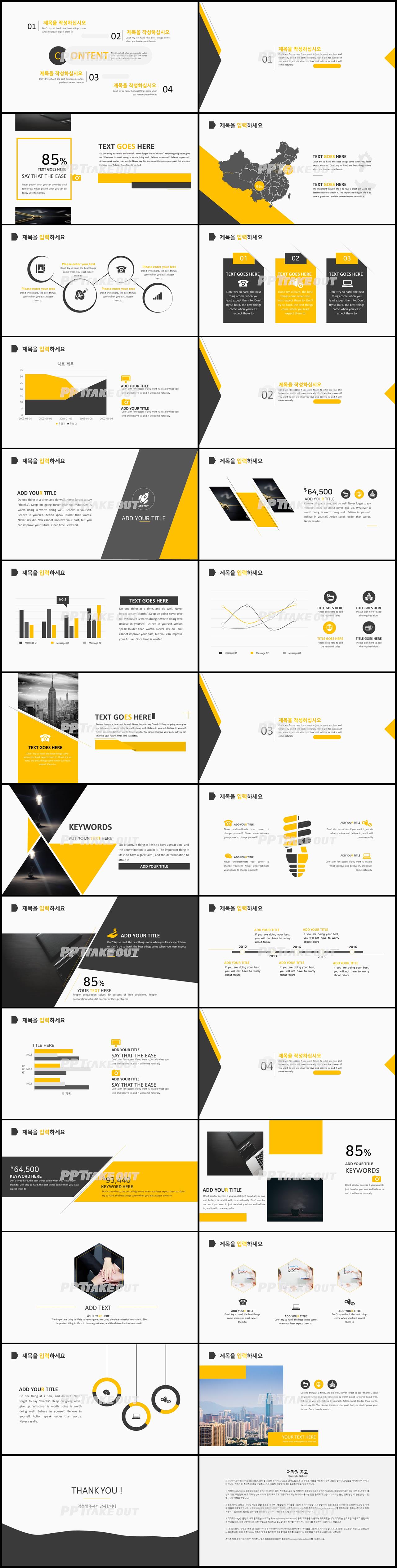 상업계획 노란색 스타일 나는 고퀄리티 파워포인트템플릿 제작 상세보기