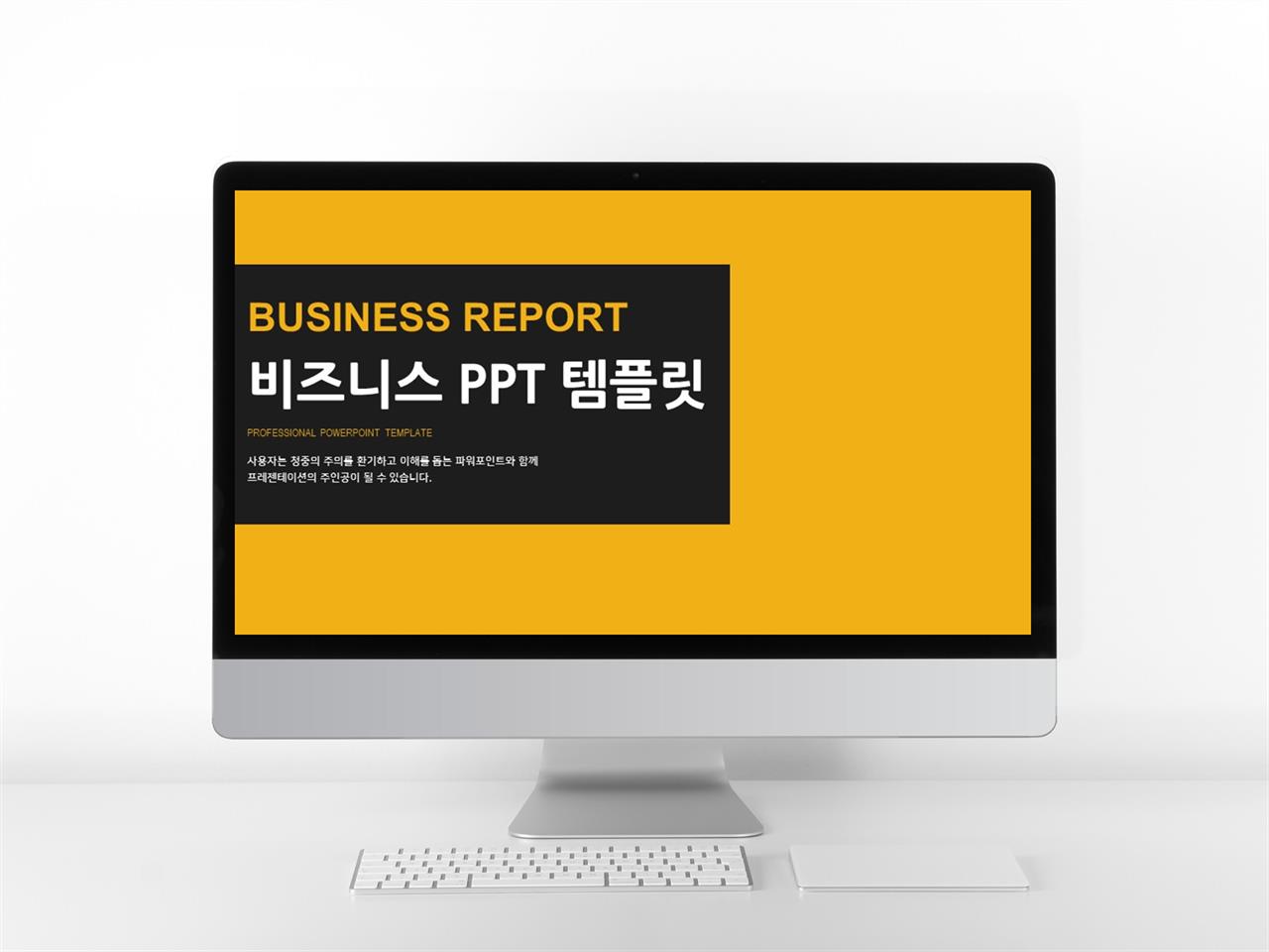 상업계획 주황색 깔끔한 프로급 PPT테마 사이트 미리보기